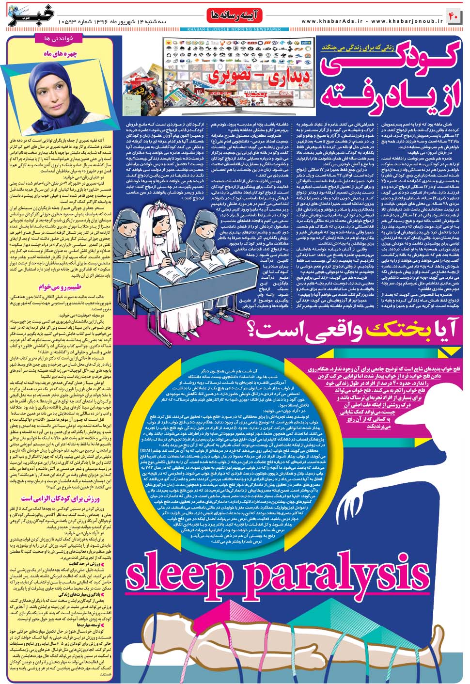 مشاهده صفحه ۴۰ روزنامه خبرجنوب تاریخ ۱۴  سال ۱۳۹۶