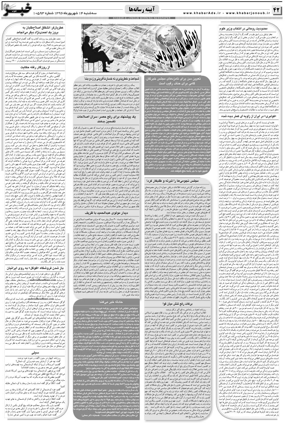 مشاهده صفحه ۴۲ روزنامه خبرجنوب تاریخ ۱۴  سال ۱۳۹۶