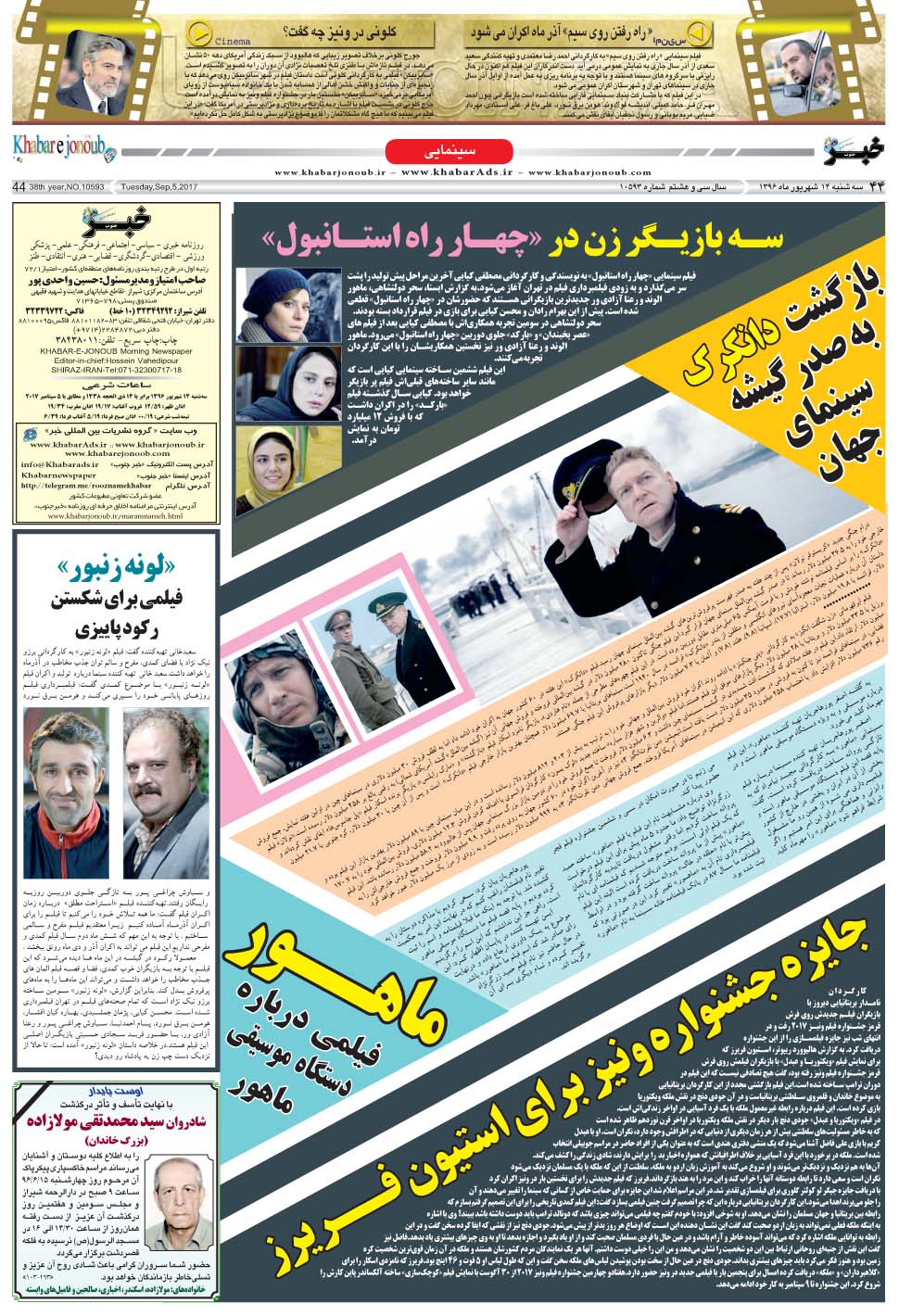 مشاهده صفحه ۴۴ روزنامه خبرجنوب تاریخ ۱۴  سال ۱۳۹۶