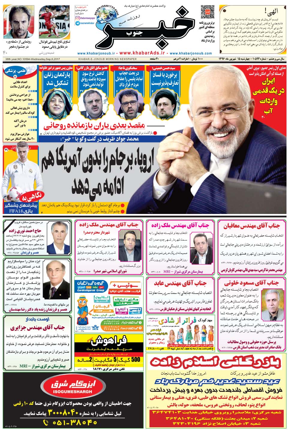 مشاهده صفحه ۱ روزنامه خبرجنوب تاریخ ۱۵  سال ۱۳۹۶