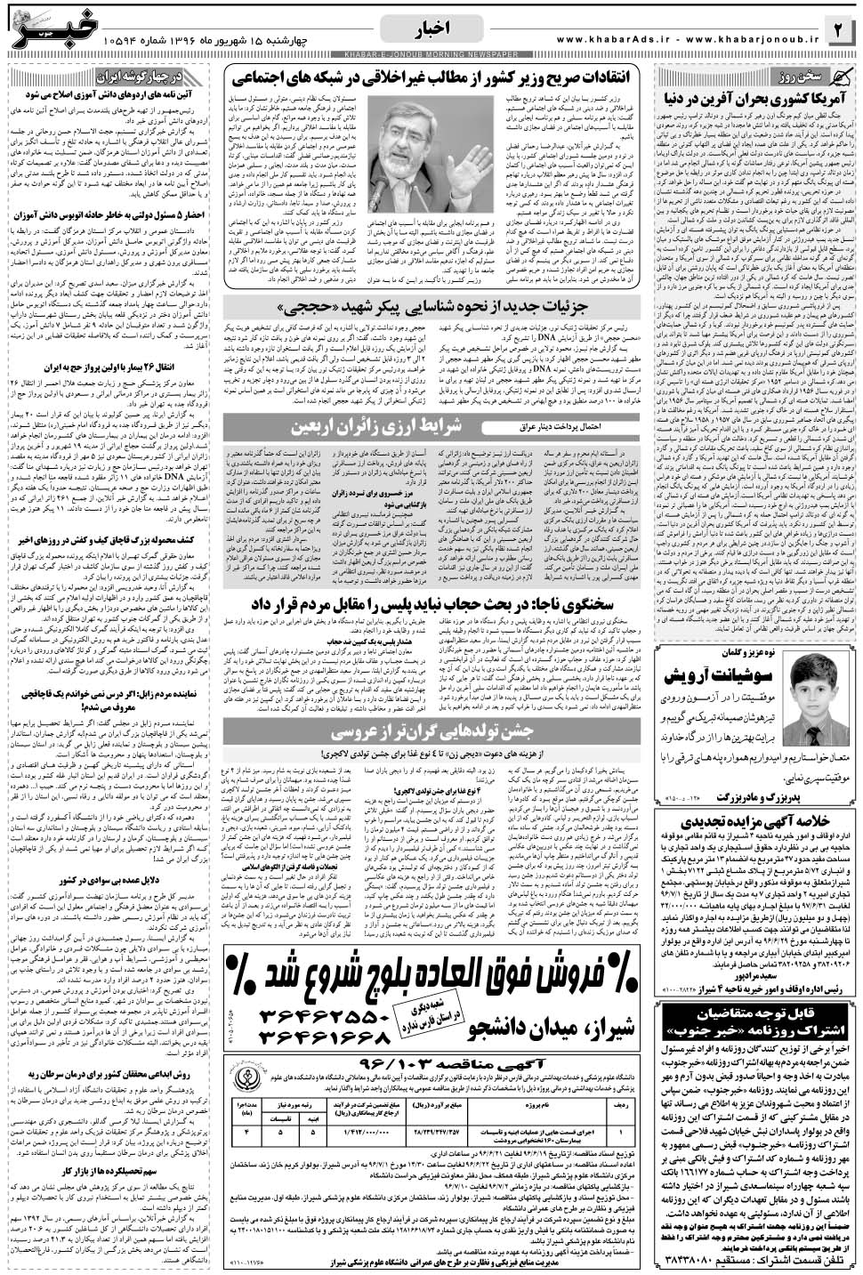 مشاهده صفحه ۲ روزنامه خبرجنوب تاریخ ۱۵  سال ۱۳۹۶