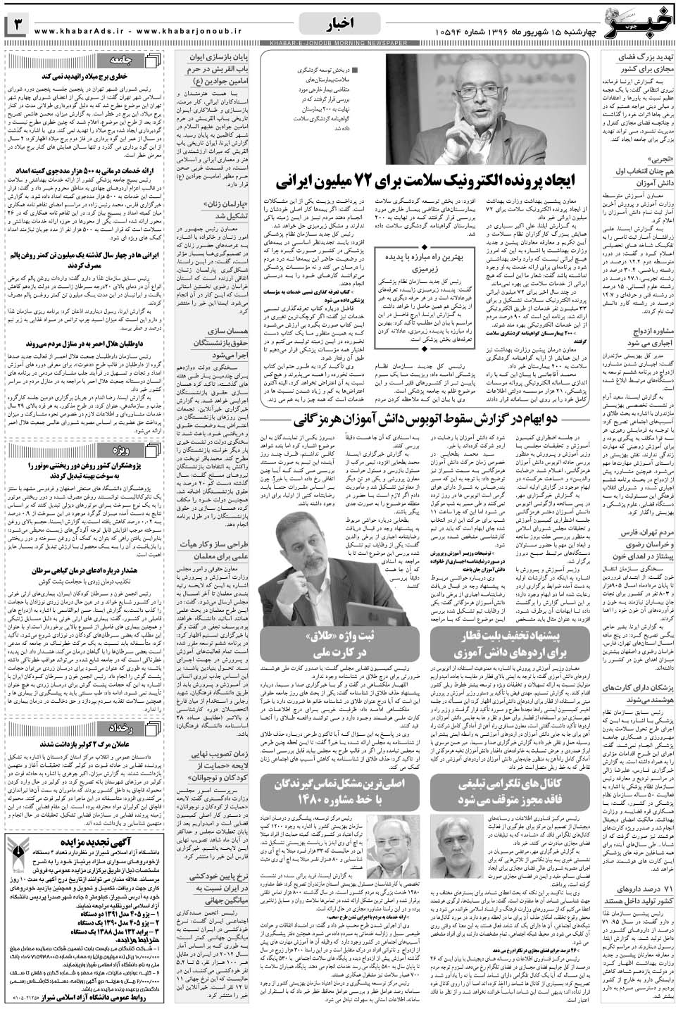 مشاهده صفحه ۳ روزنامه خبرجنوب تاریخ ۱۵  سال ۱۳۹۶