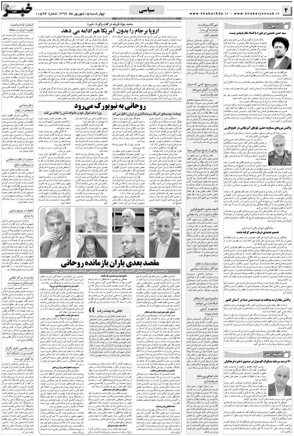 مشاهده صفحه ۴ روزنامه خبرجنوب تاریخ ۱۵  سال ۱۳۹۶