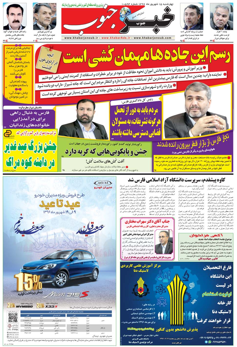 مشاهده صفحه ۵ روزنامه خبرجنوب تاریخ ۱۵  سال ۱۳۹۶