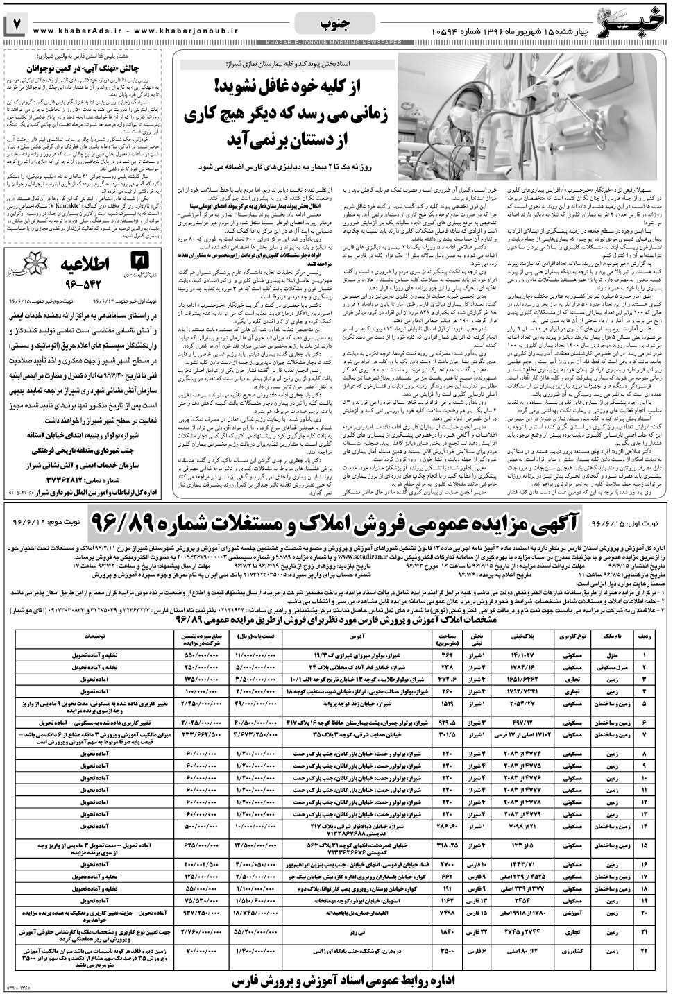 مشاهده صفحه ۷ روزنامه خبرجنوب تاریخ ۱۵  سال ۱۳۹۶