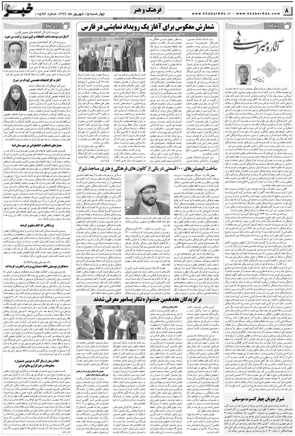 مشاهده صفحه ۸ روزنامه خبرجنوب تاریخ ۱۵  سال ۱۳۹۶