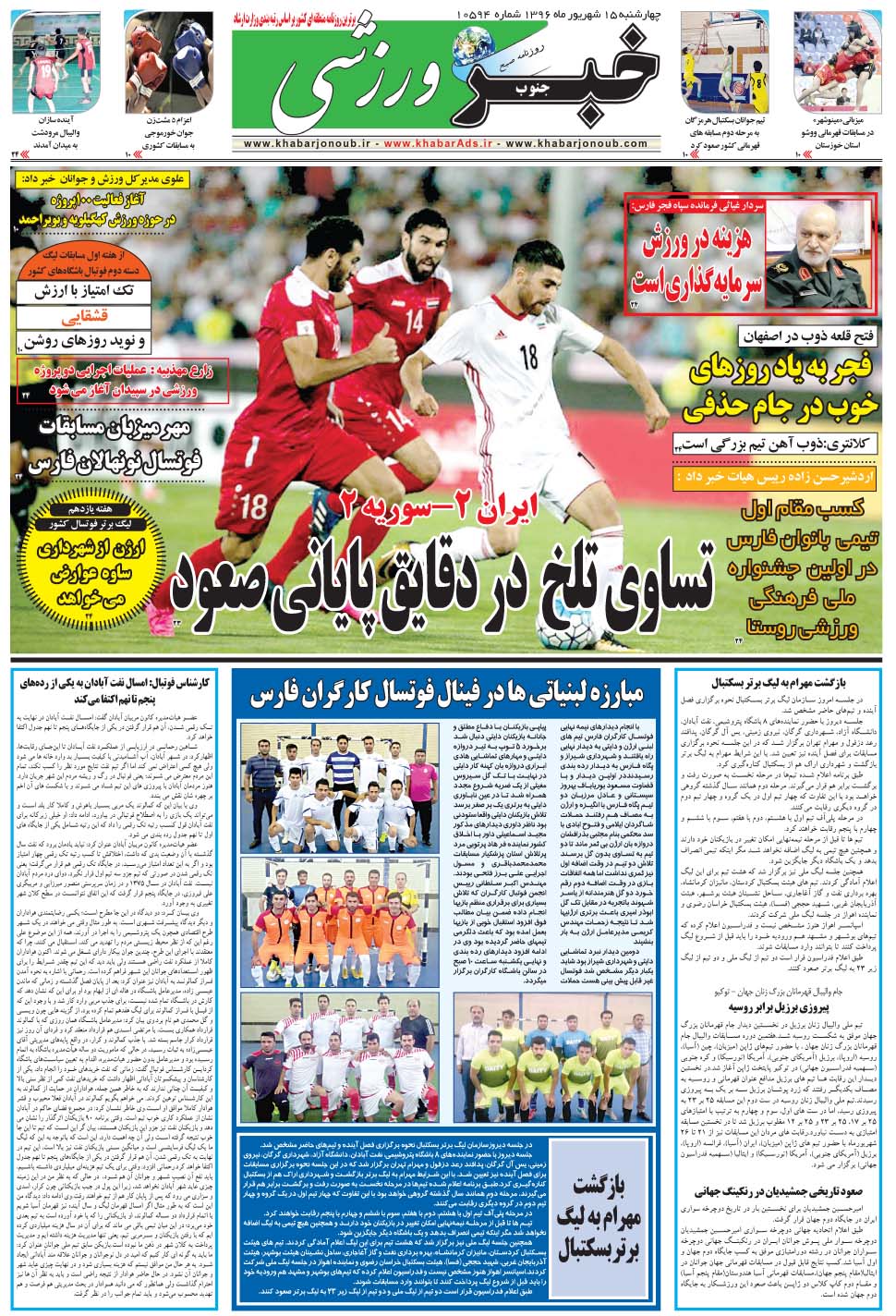 مشاهده صفحه ۹ روزنامه خبرجنوب تاریخ ۱۵  سال ۱۳۹۶
