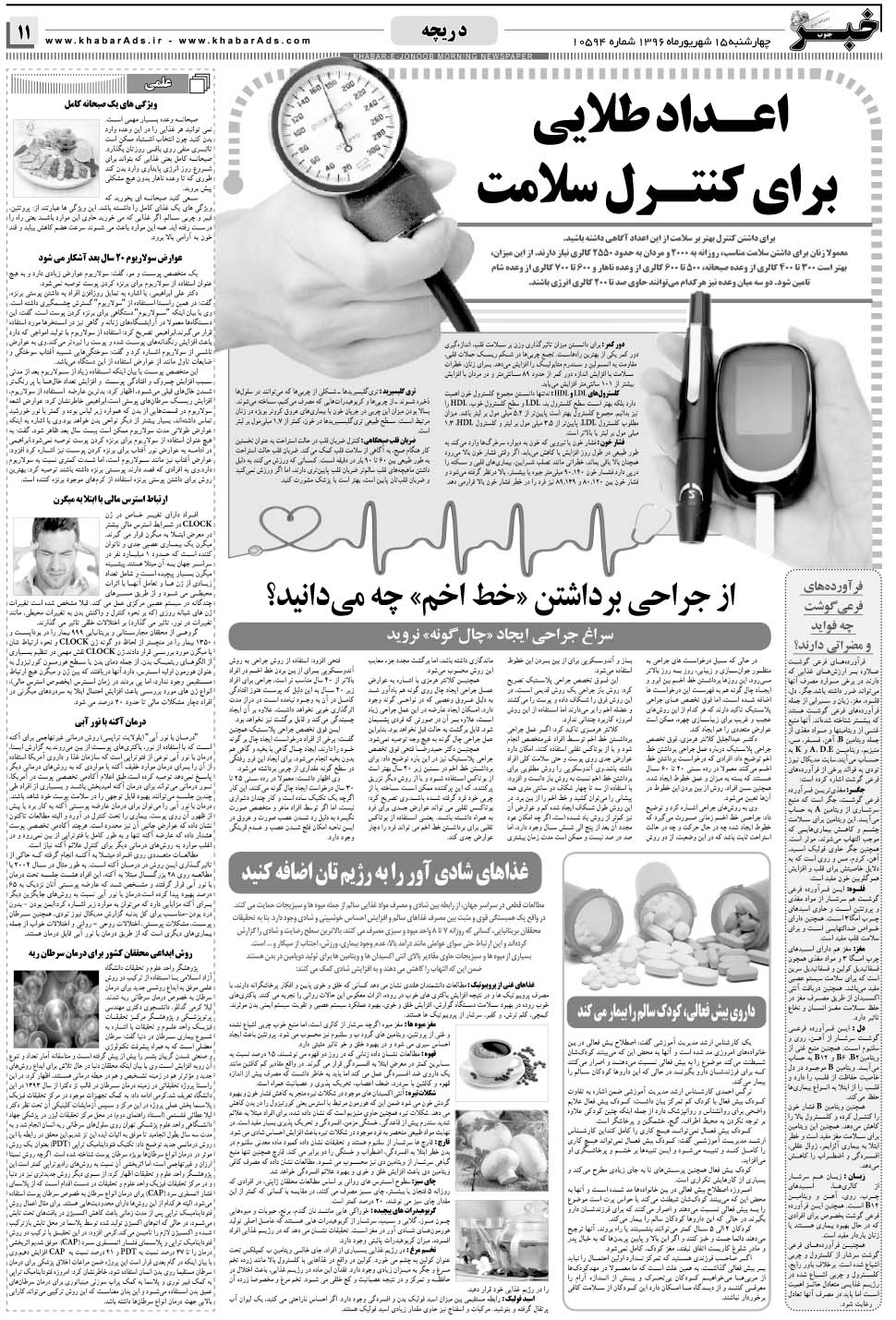 مشاهده صفحه ۱۱ روزنامه خبرجنوب تاریخ ۱۵  سال ۱۳۹۶