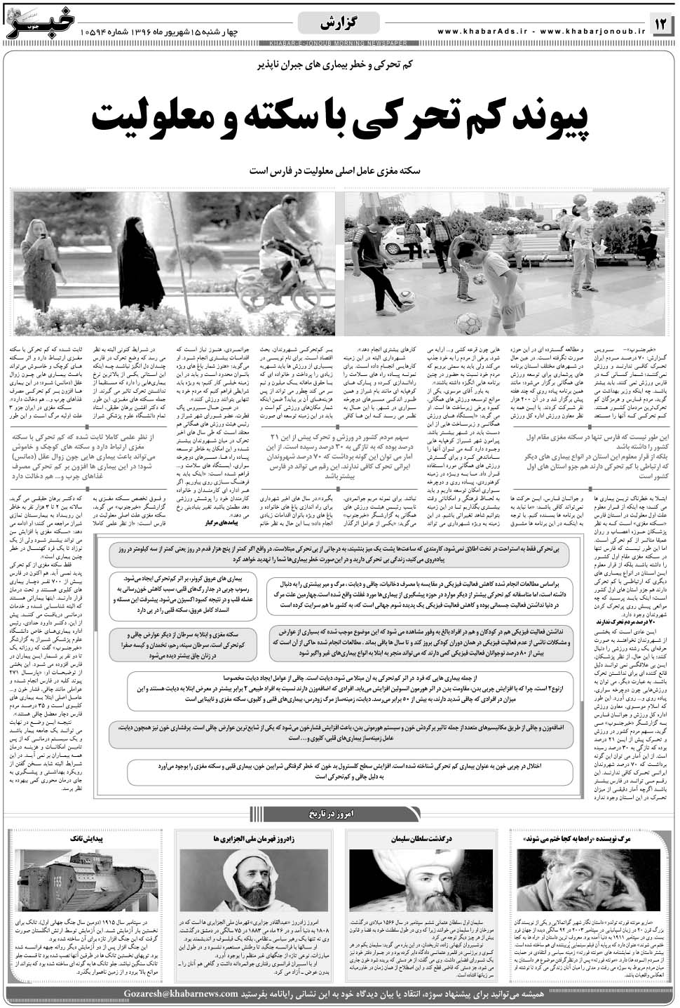 مشاهده صفحه ۱۲ روزنامه خبرجنوب تاریخ ۱۵  سال ۱۳۹۶