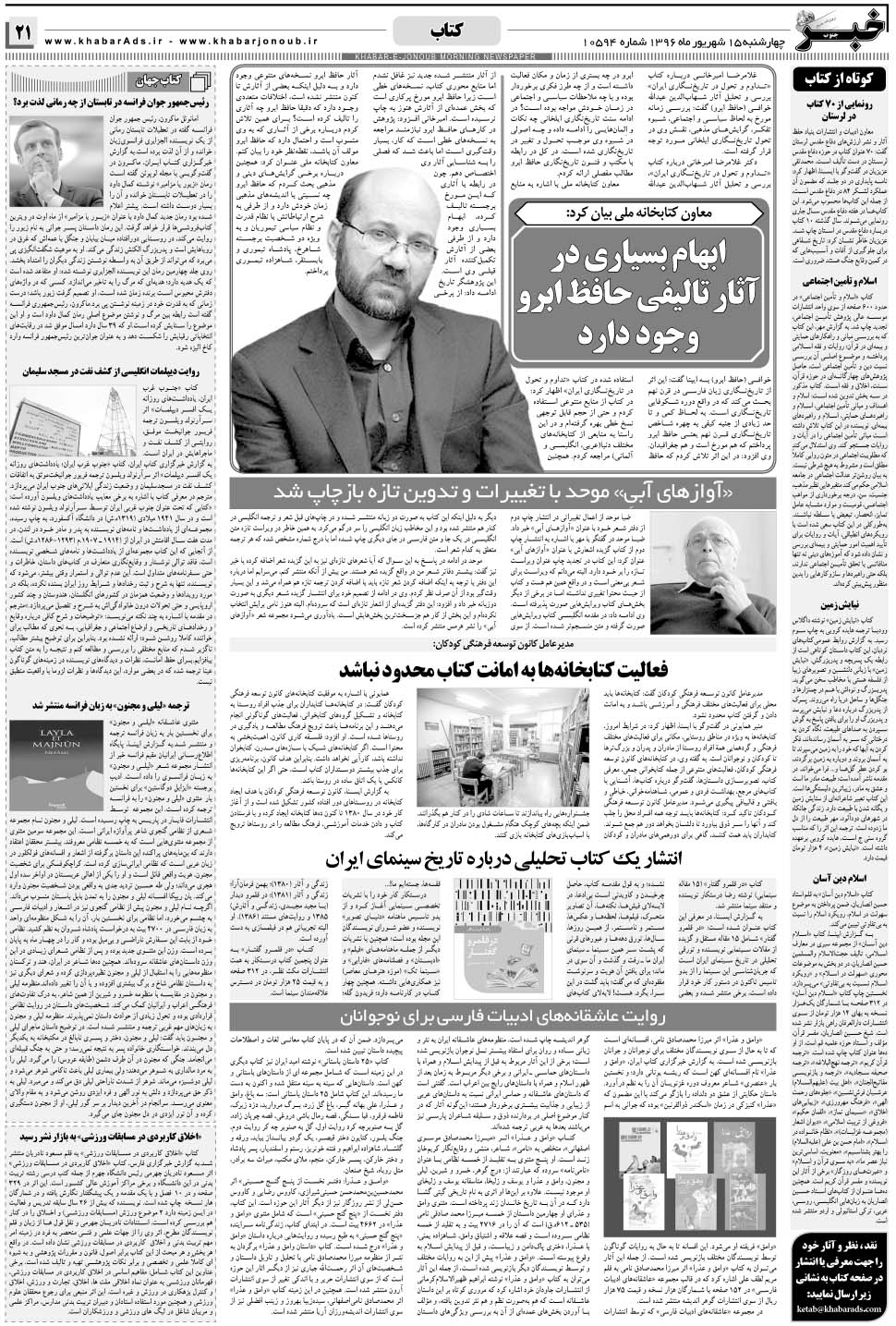 مشاهده صفحه ۲۱ روزنامه خبرجنوب تاریخ ۱۵  سال ۱۳۹۶
