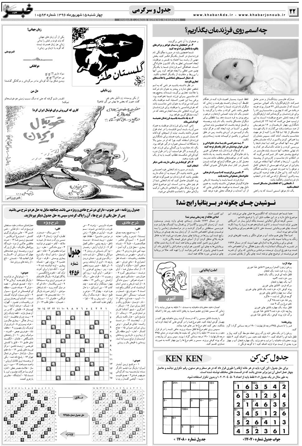 مشاهده صفحه ۲۲ روزنامه خبرجنوب تاریخ ۱۵  سال ۱۳۹۶