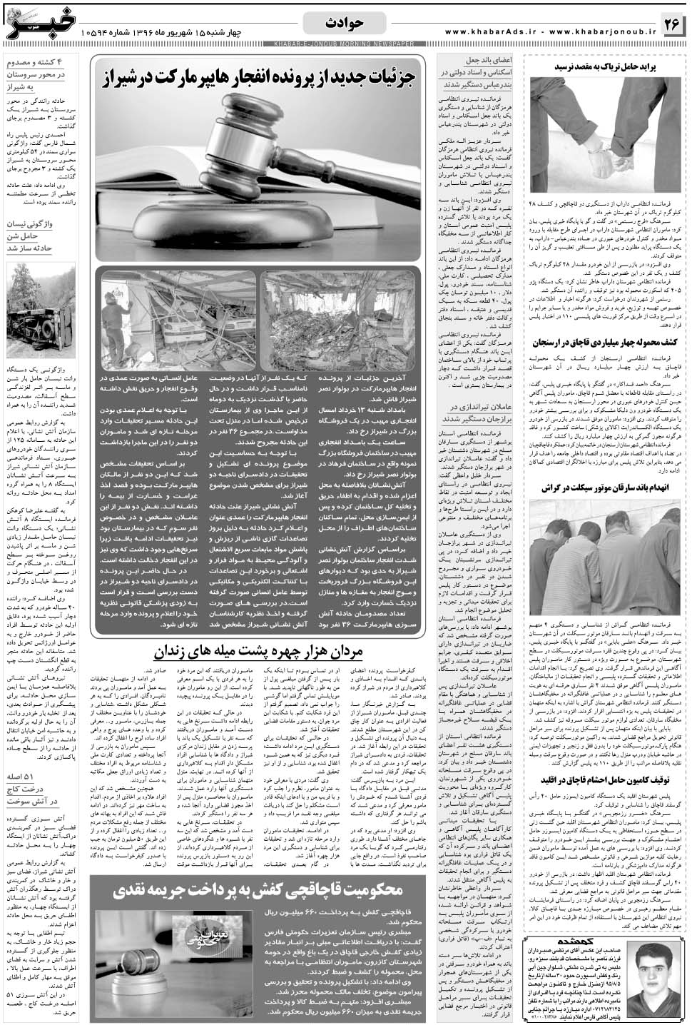 مشاهده صفحه ۲۶ روزنامه خبرجنوب تاریخ ۱۵  سال ۱۳۹۶
