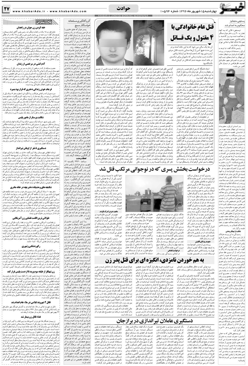 مشاهده صفحه ۲۷ روزنامه خبرجنوب تاریخ ۱۵  سال ۱۳۹۶
