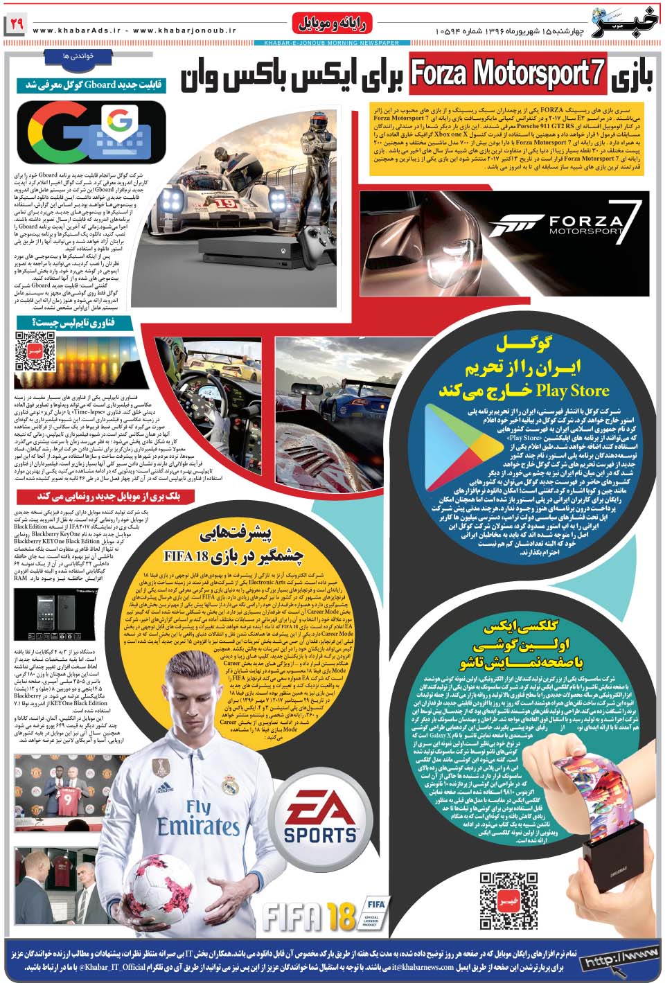 مشاهده صفحه ۲۹ روزنامه خبرجنوب تاریخ ۱۵  سال ۱۳۹۶