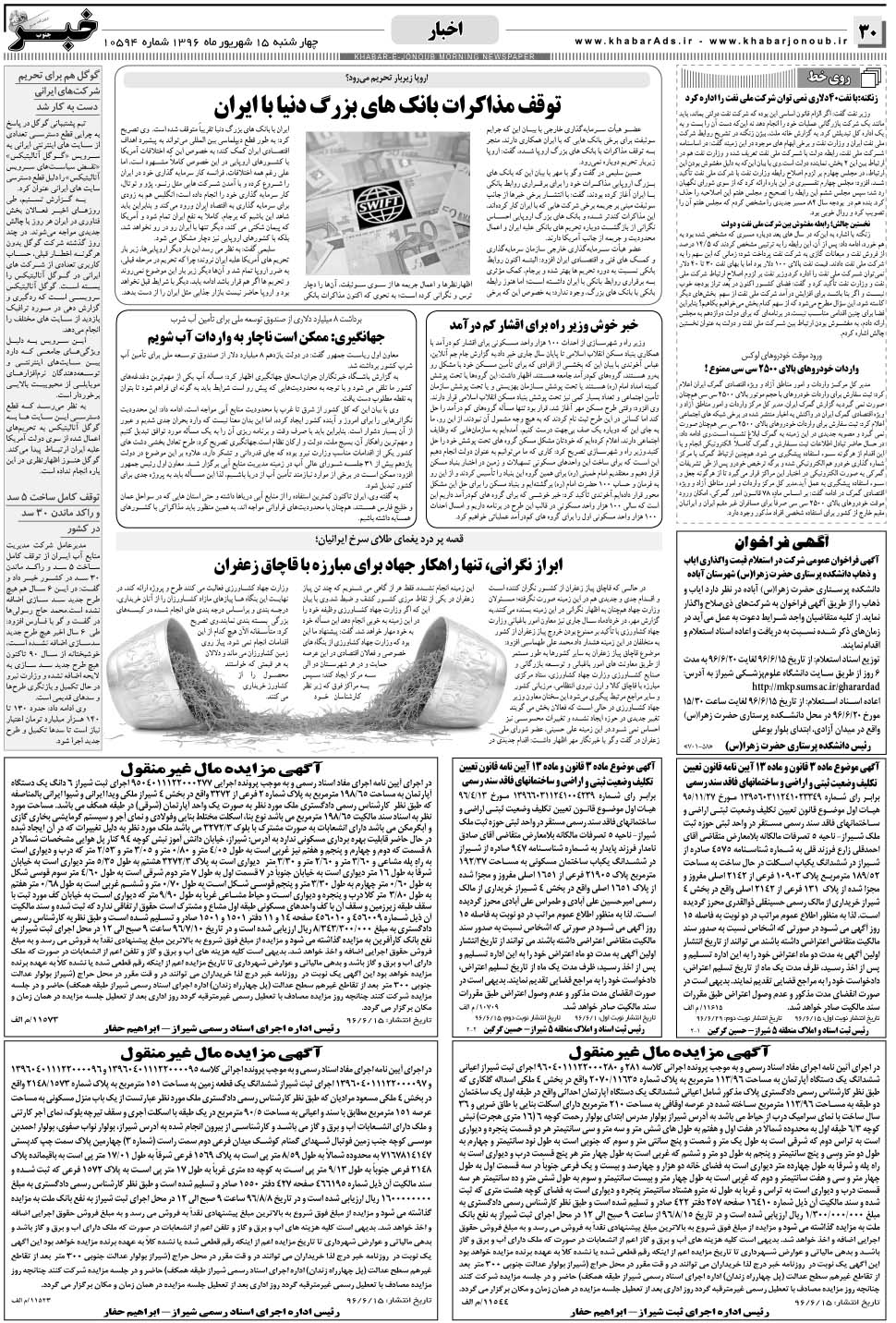 مشاهده صفحه ۳۰ روزنامه خبرجنوب تاریخ ۱۵  سال ۱۳۹۶