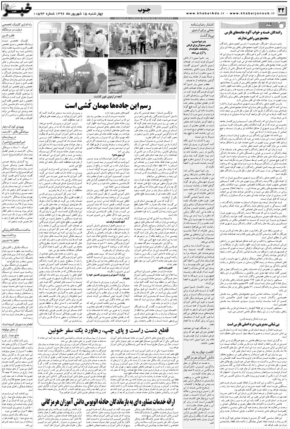مشاهده صفحه ۳۲ روزنامه خبرجنوب تاریخ ۱۵  سال ۱۳۹۶