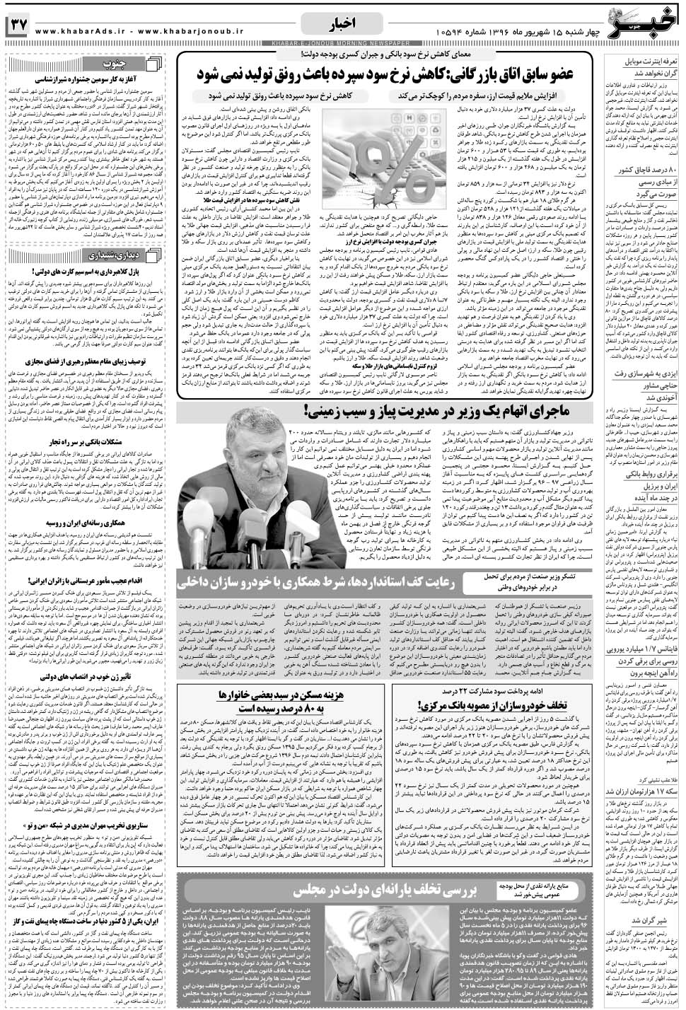 مشاهده صفحه ۳۷ روزنامه خبرجنوب تاریخ ۱۵  سال ۱۳۹۶