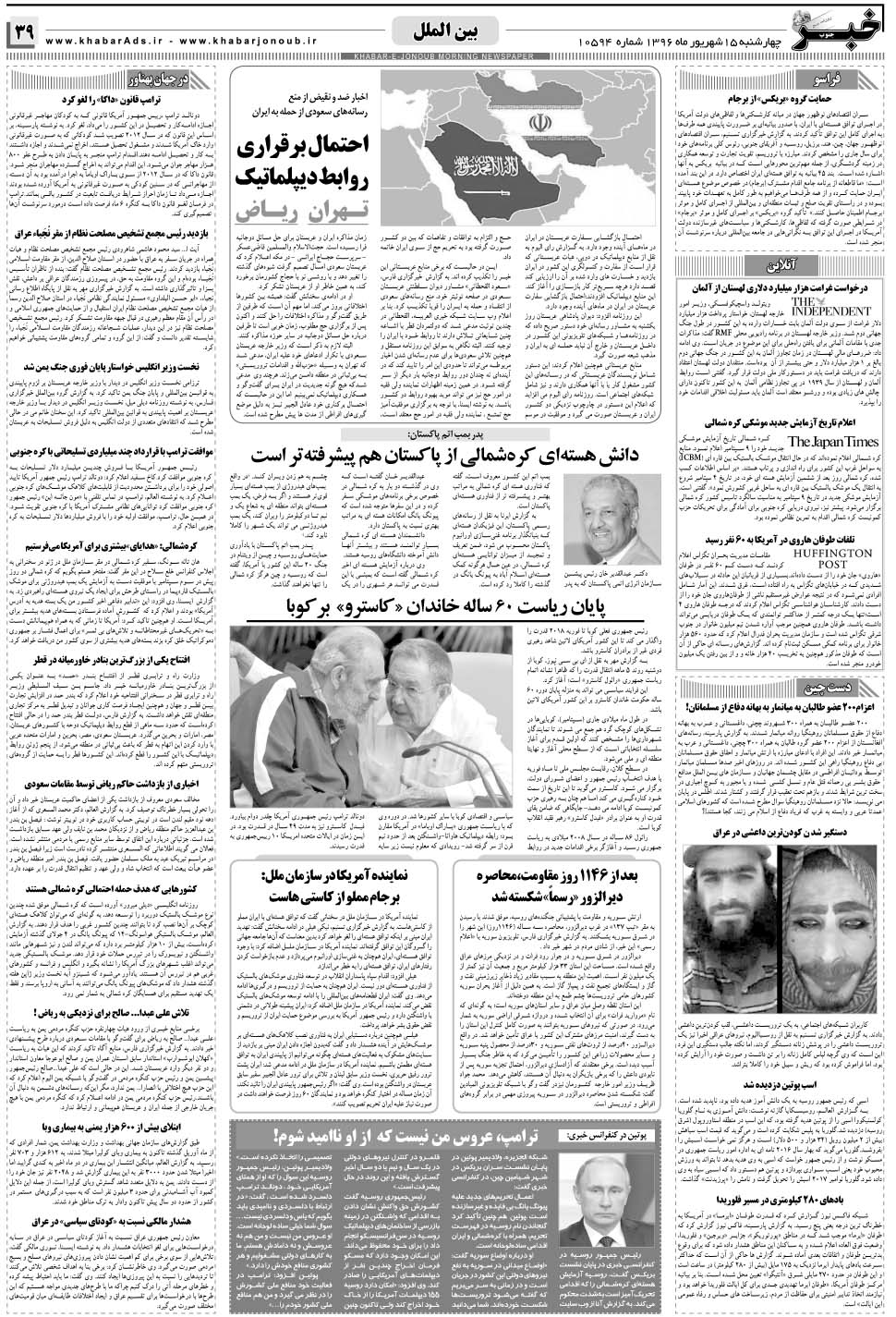 مشاهده صفحه ۳۹ روزنامه خبرجنوب تاریخ ۱۵  سال ۱۳۹۶