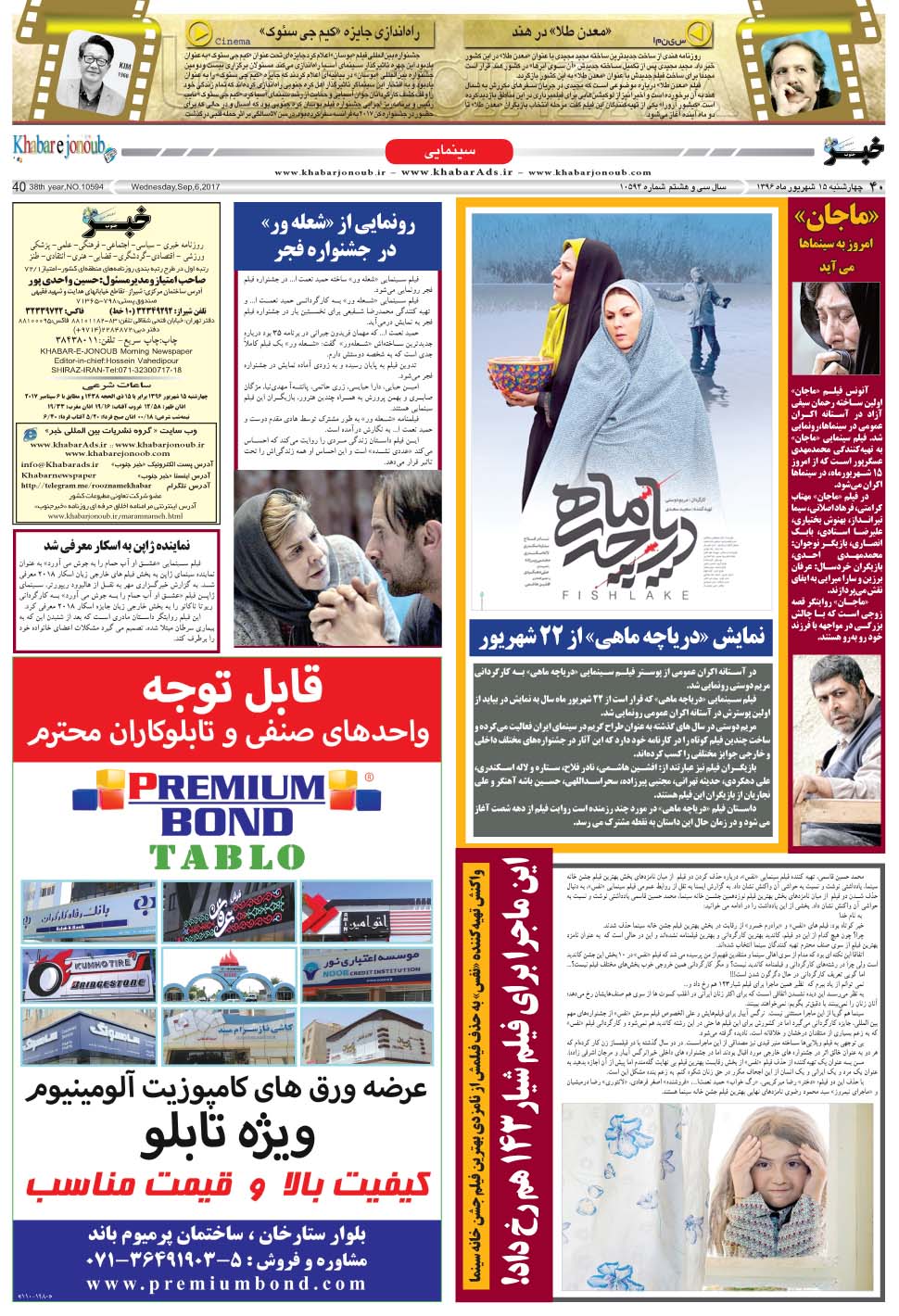 مشاهده صفحه ۴۰ روزنامه خبرجنوب تاریخ ۱۵  سال ۱۳۹۶