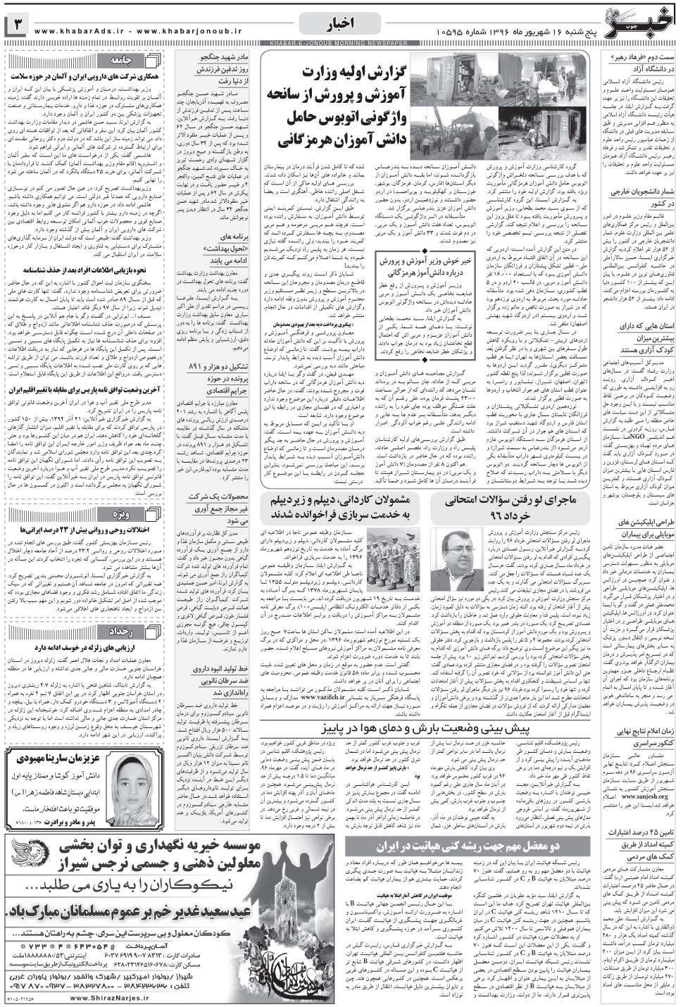 مشاهده صفحه ۳ روزنامه خبرجنوب تاریخ ۱۶  سال ۱۳۹۶