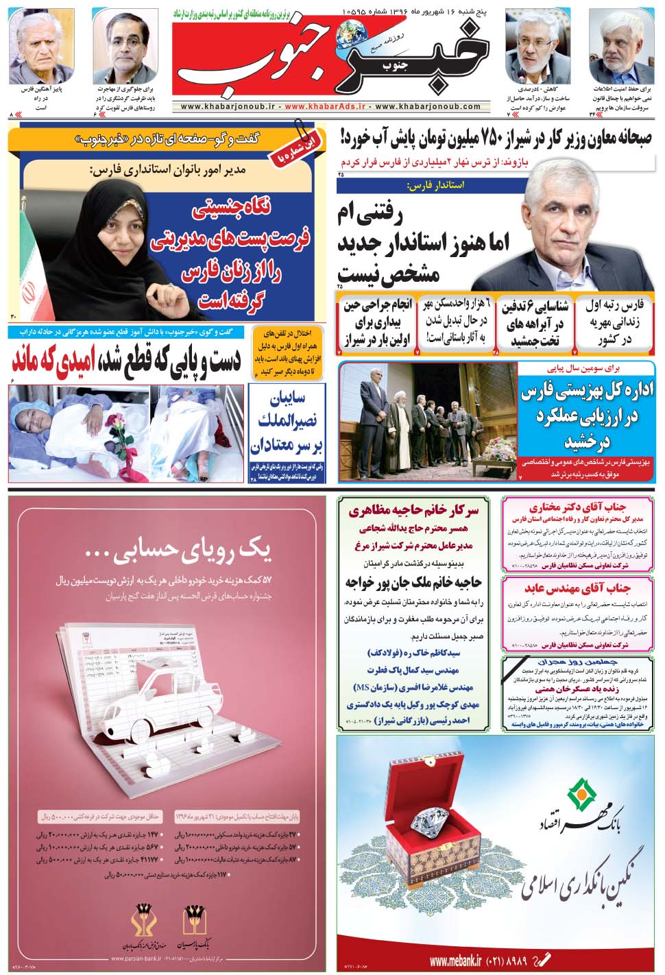 مشاهده صفحه ۵ روزنامه خبرجنوب تاریخ ۱۶  سال ۱۳۹۶