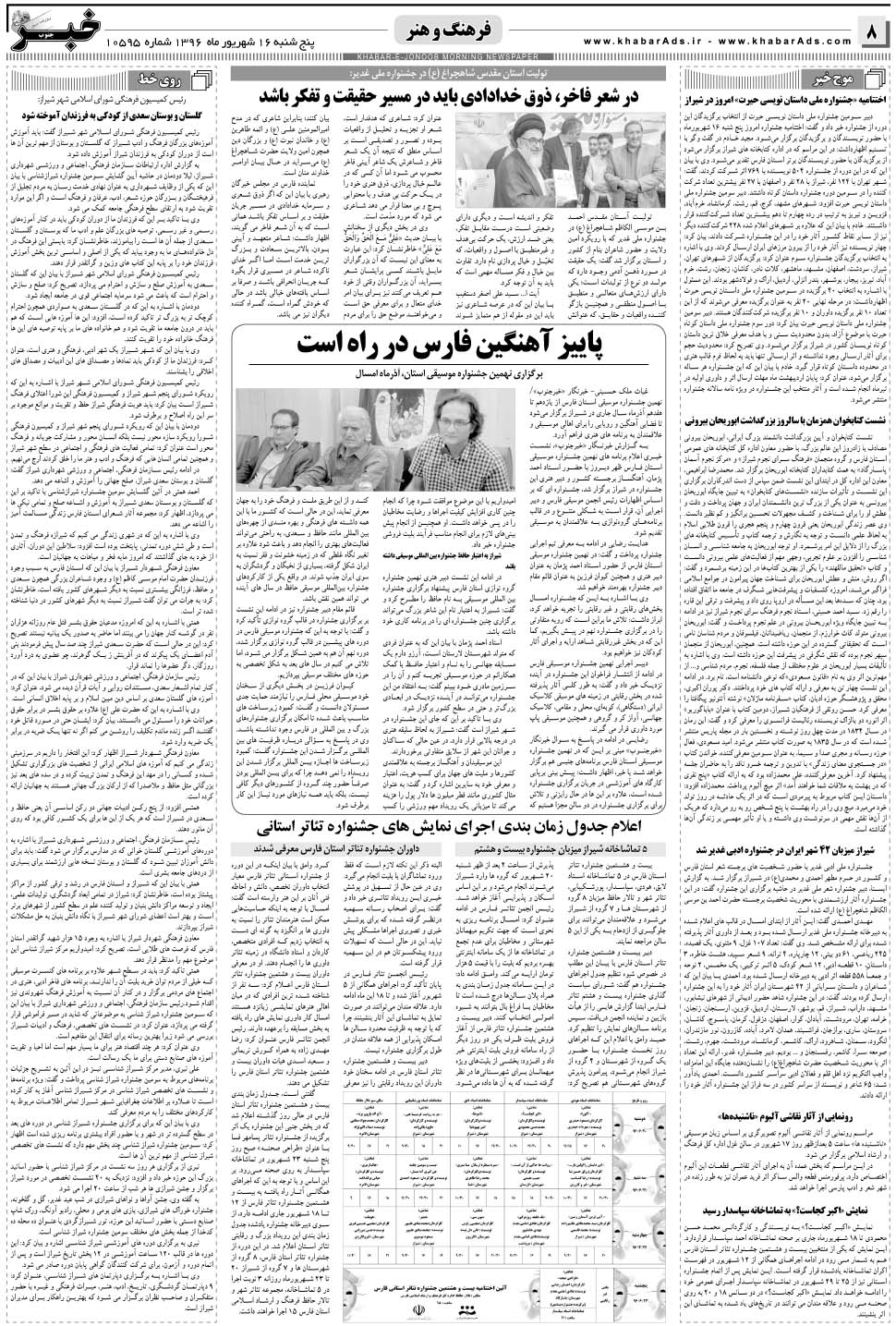 مشاهده صفحه ۸ روزنامه خبرجنوب تاریخ ۱۶  سال ۱۳۹۶