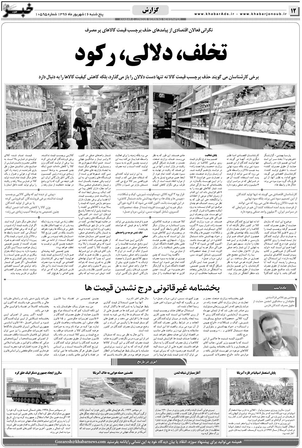 مشاهده صفحه ۱۲ روزنامه خبرجنوب تاریخ ۱۶  سال ۱۳۹۶