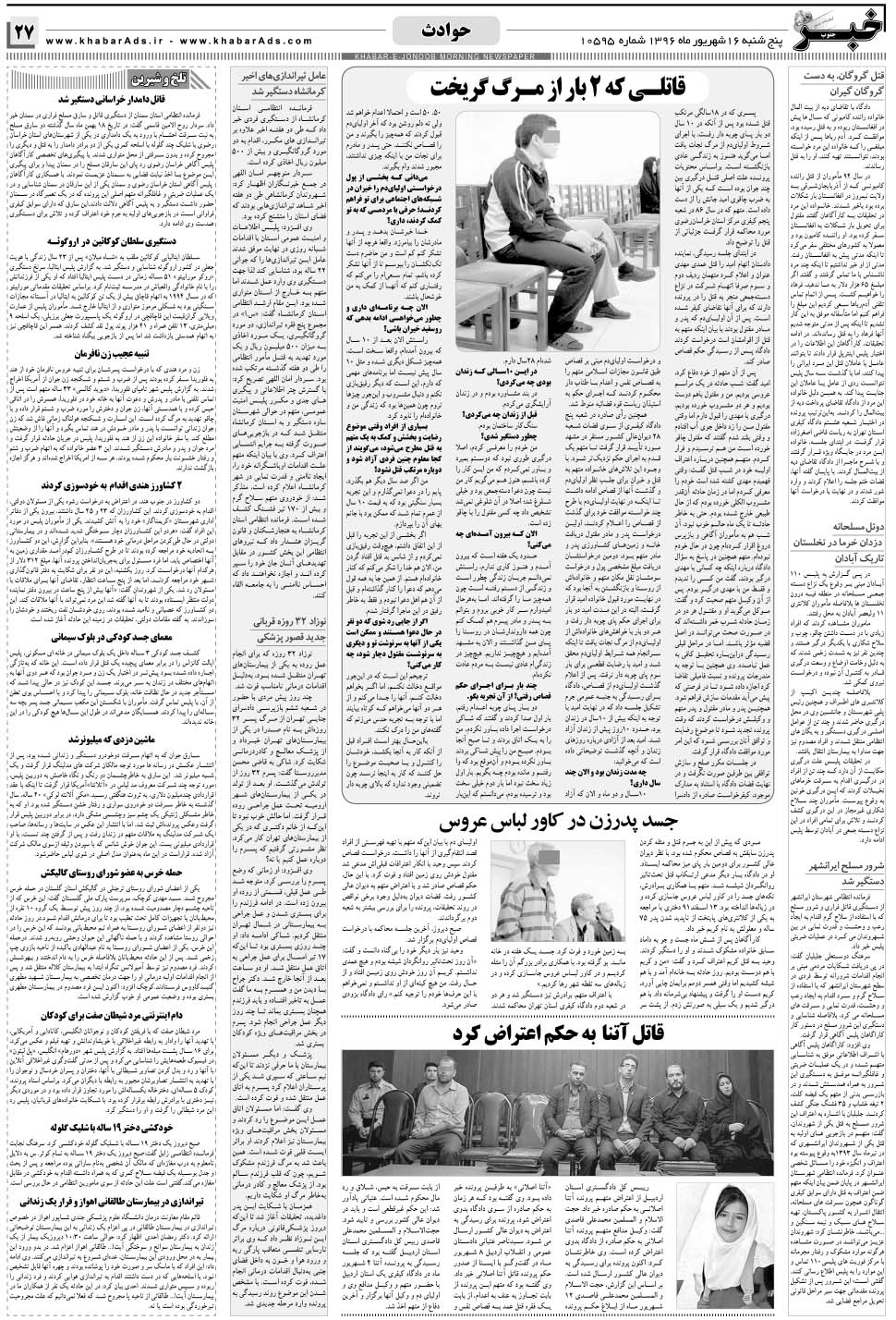 مشاهده صفحه ۲۷ روزنامه خبرجنوب تاریخ ۱۶  سال ۱۳۹۶