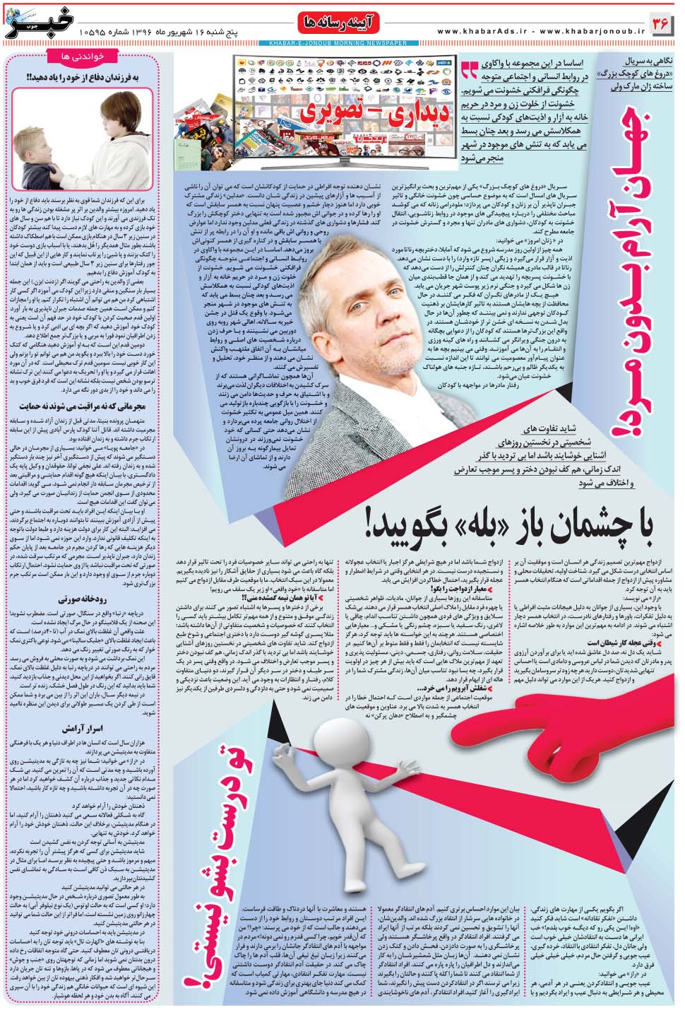 مشاهده صفحه ۳۶ روزنامه خبرجنوب تاریخ ۱۶  سال ۱۳۹۶