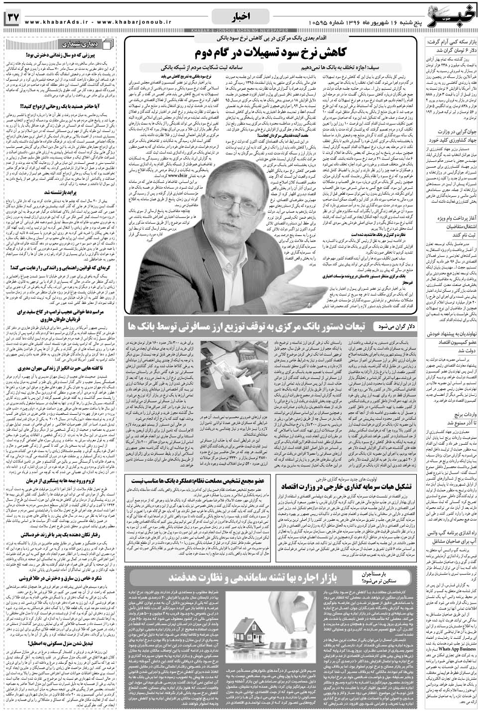 مشاهده صفحه ۳۷ روزنامه خبرجنوب تاریخ ۱۶  سال ۱۳۹۶