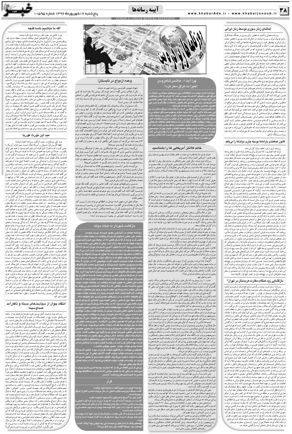 مشاهده صفحه ۳۸ روزنامه خبرجنوب تاریخ ۱۶  سال ۱۳۹۶