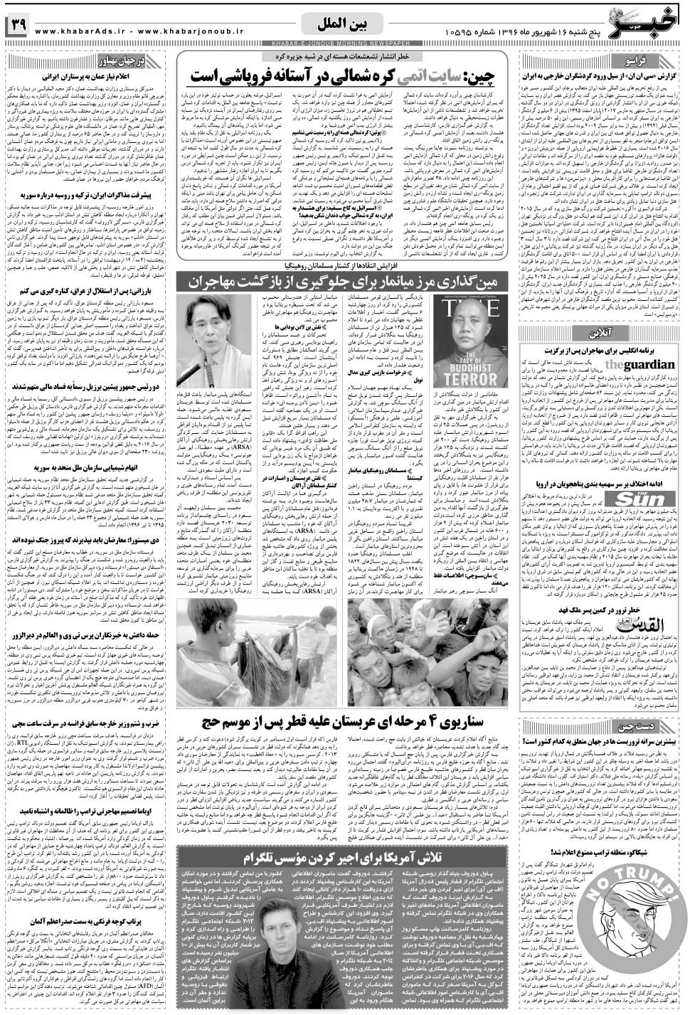 مشاهده صفحه ۳۹ روزنامه خبرجنوب تاریخ ۱۶  سال ۱۳۹۶