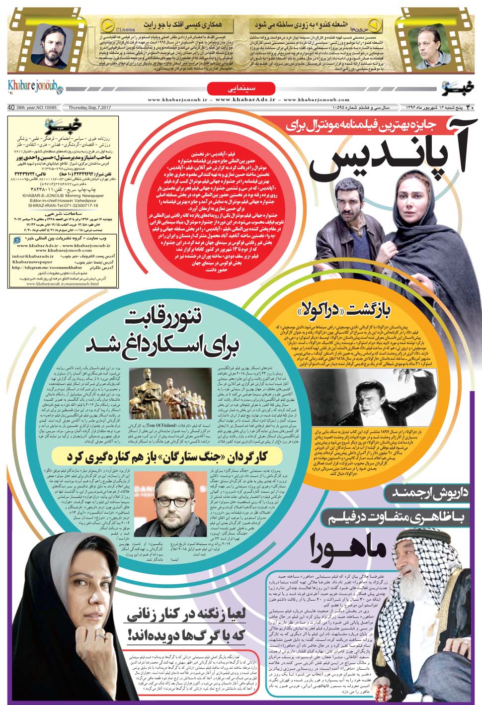 مشاهده صفحه ۴۰ روزنامه خبرجنوب تاریخ ۱۶  سال ۱۳۹۶
