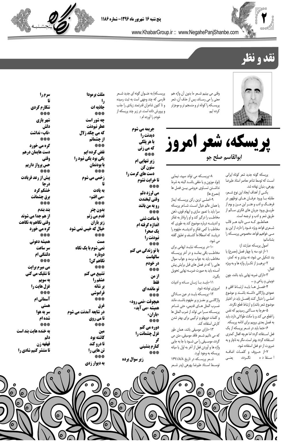 مشاهده صفحه ۴۲ روزنامه خبرجنوب تاریخ ۱۶  سال ۱۳۹۶