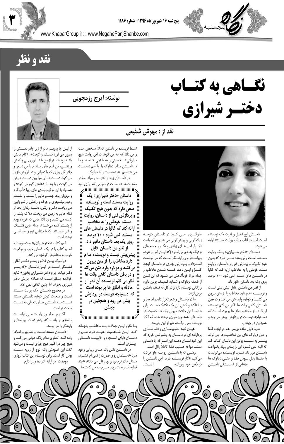 مشاهده صفحه ۴۳ روزنامه خبرجنوب تاریخ ۱۶  سال ۱۳۹۶