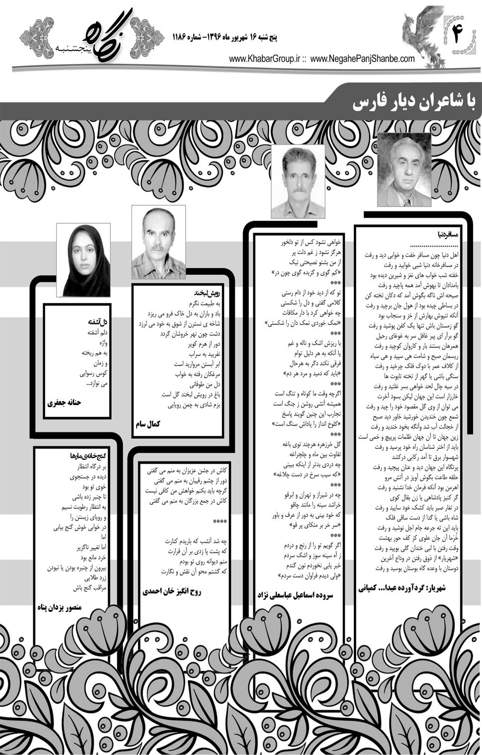 مشاهده صفحه ۴۴ روزنامه خبرجنوب تاریخ ۱۶  سال ۱۳۹۶