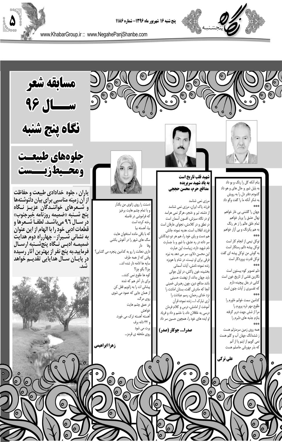 مشاهده صفحه ۴۵ روزنامه خبرجنوب تاریخ ۱۶  سال ۱۳۹۶