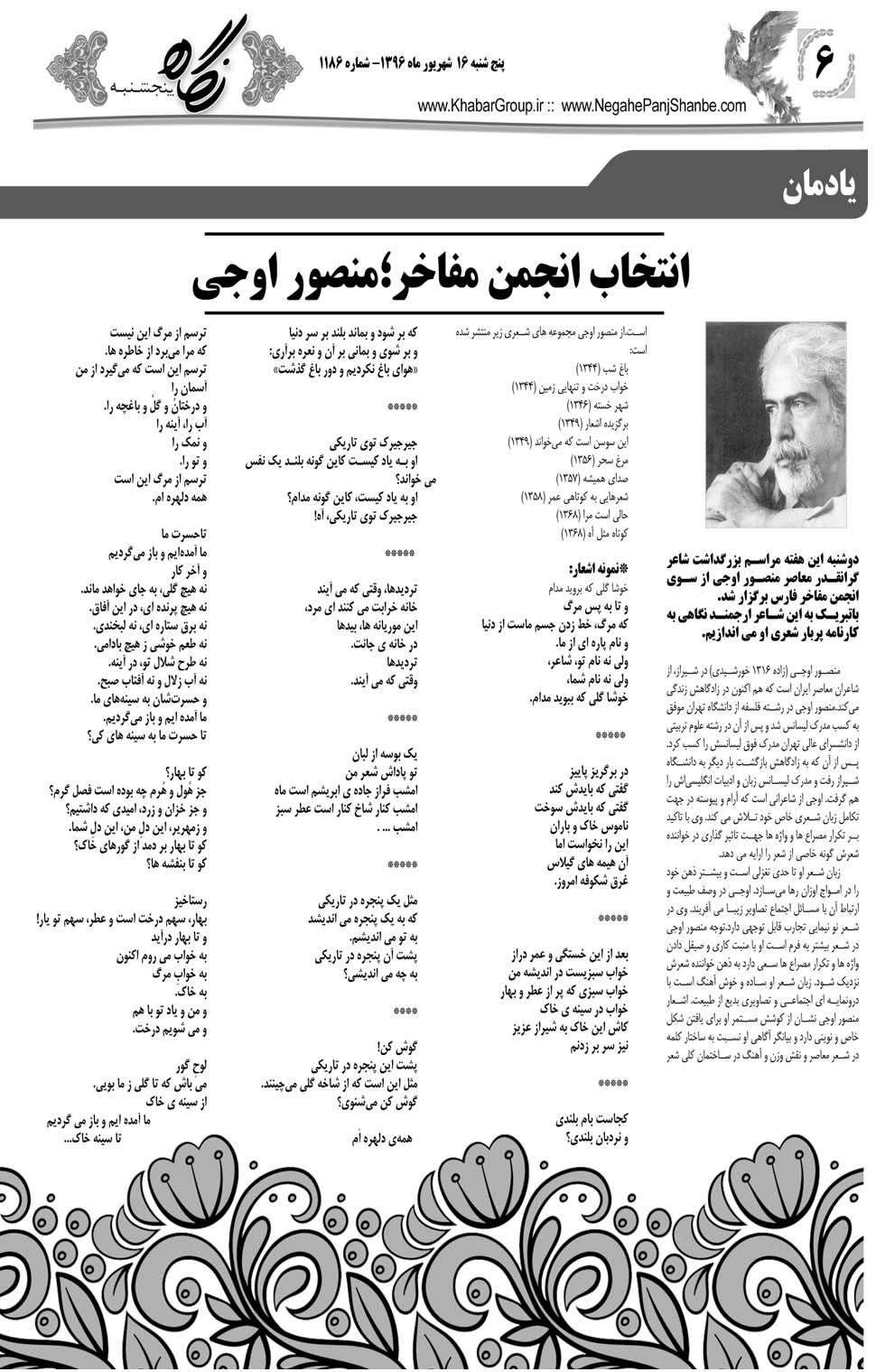 مشاهده صفحه ۴۶ روزنامه خبرجنوب تاریخ ۱۶  سال ۱۳۹۶