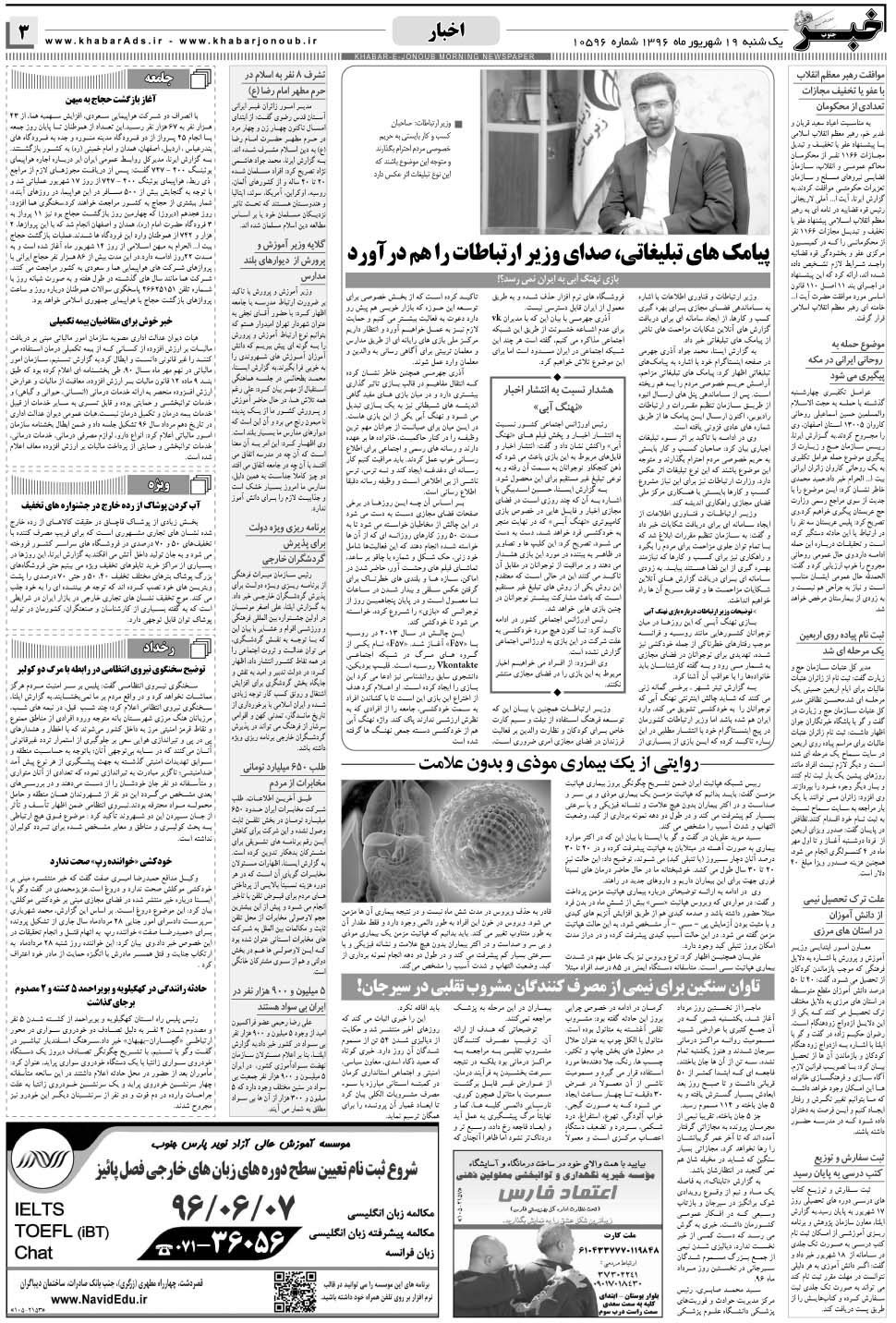 مشاهده صفحه ۳ روزنامه خبرجنوب تاریخ ۱۹  سال ۱۳۹۶