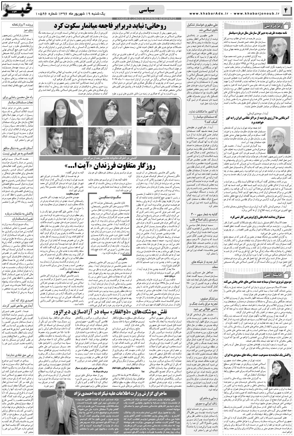 مشاهده صفحه ۴ روزنامه خبرجنوب تاریخ ۱۹  سال ۱۳۹۶