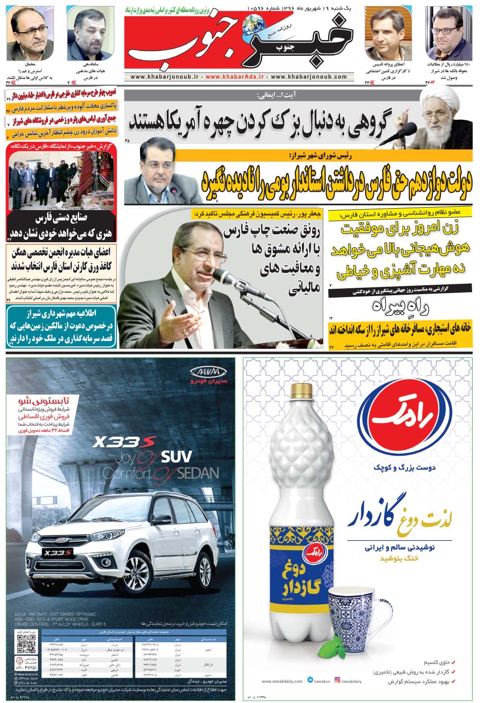 مشاهده صفحه ۵ روزنامه خبرجنوب تاریخ ۱۹  سال ۱۳۹۶