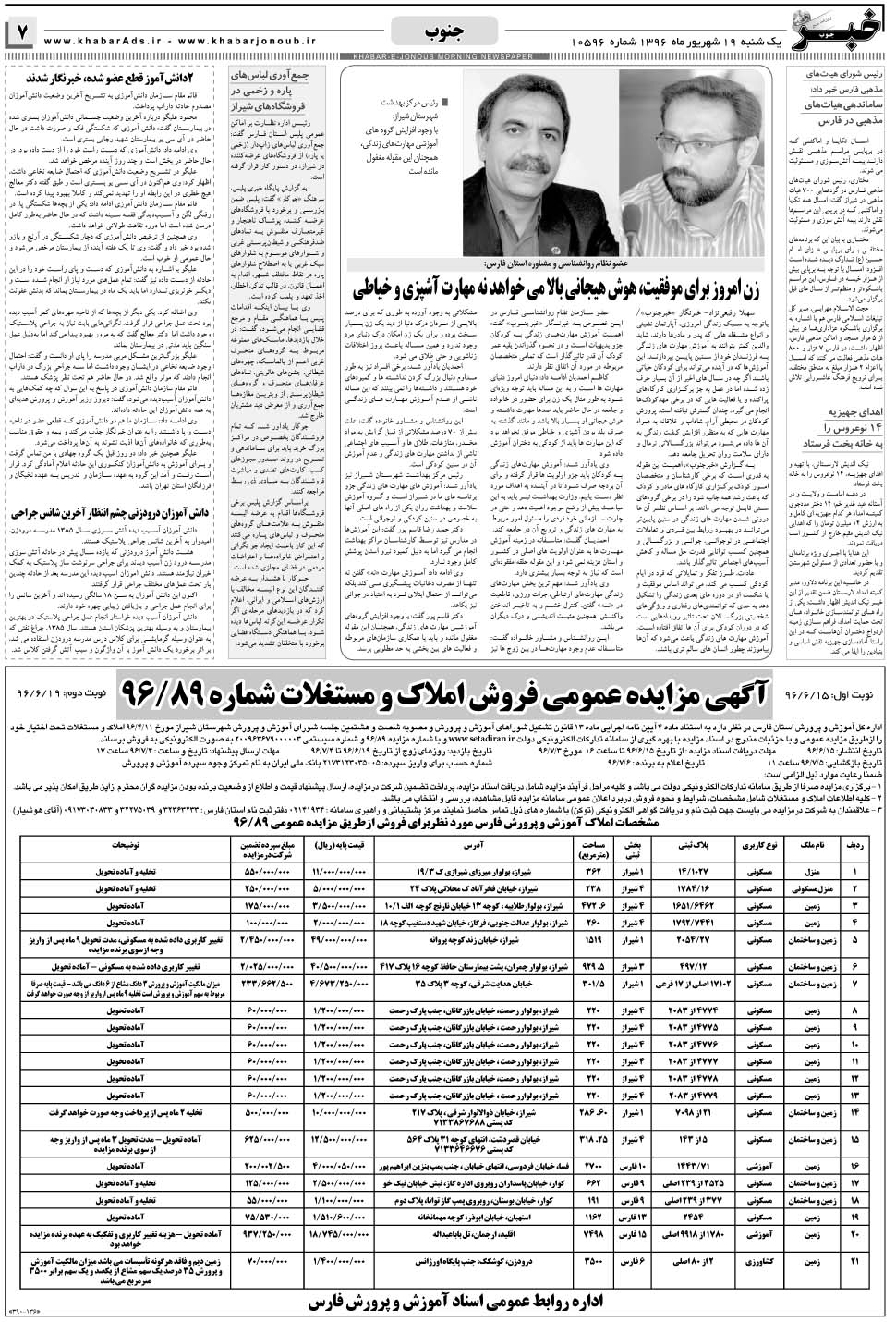 مشاهده صفحه ۷ روزنامه خبرجنوب تاریخ ۱۹  سال ۱۳۹۶