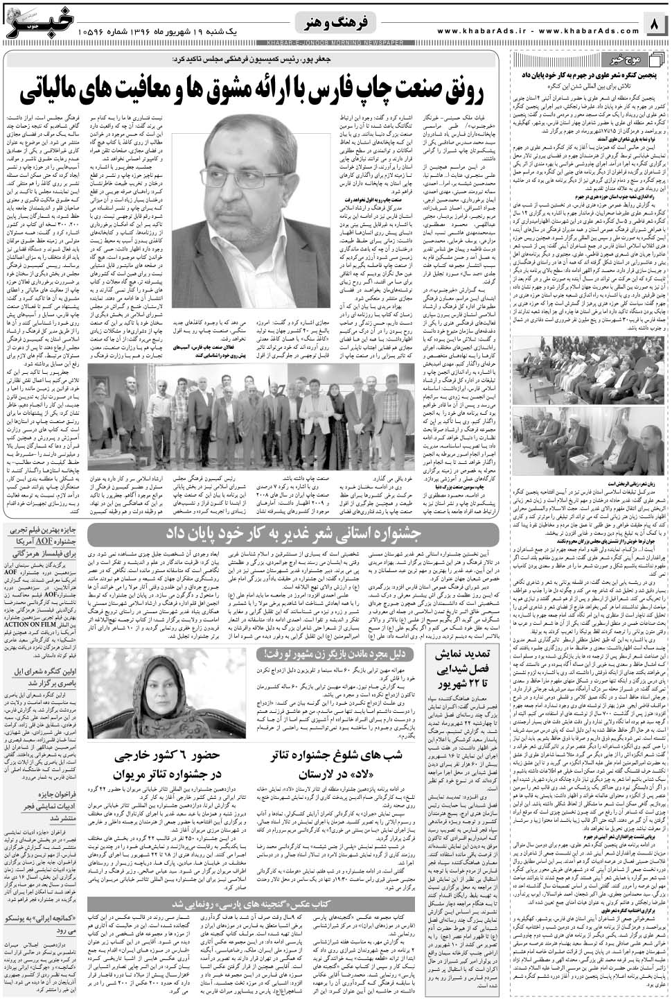 مشاهده صفحه ۸ روزنامه خبرجنوب تاریخ ۱۹  سال ۱۳۹۶