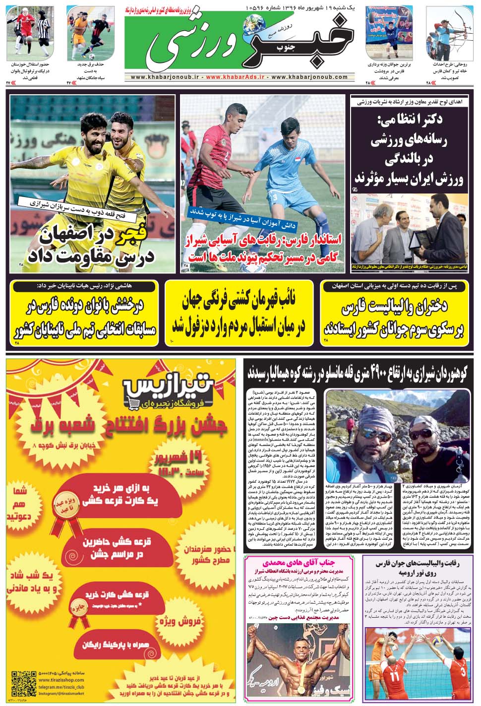 مشاهده صفحه ۹ روزنامه خبرجنوب تاریخ ۱۹  سال ۱۳۹۶