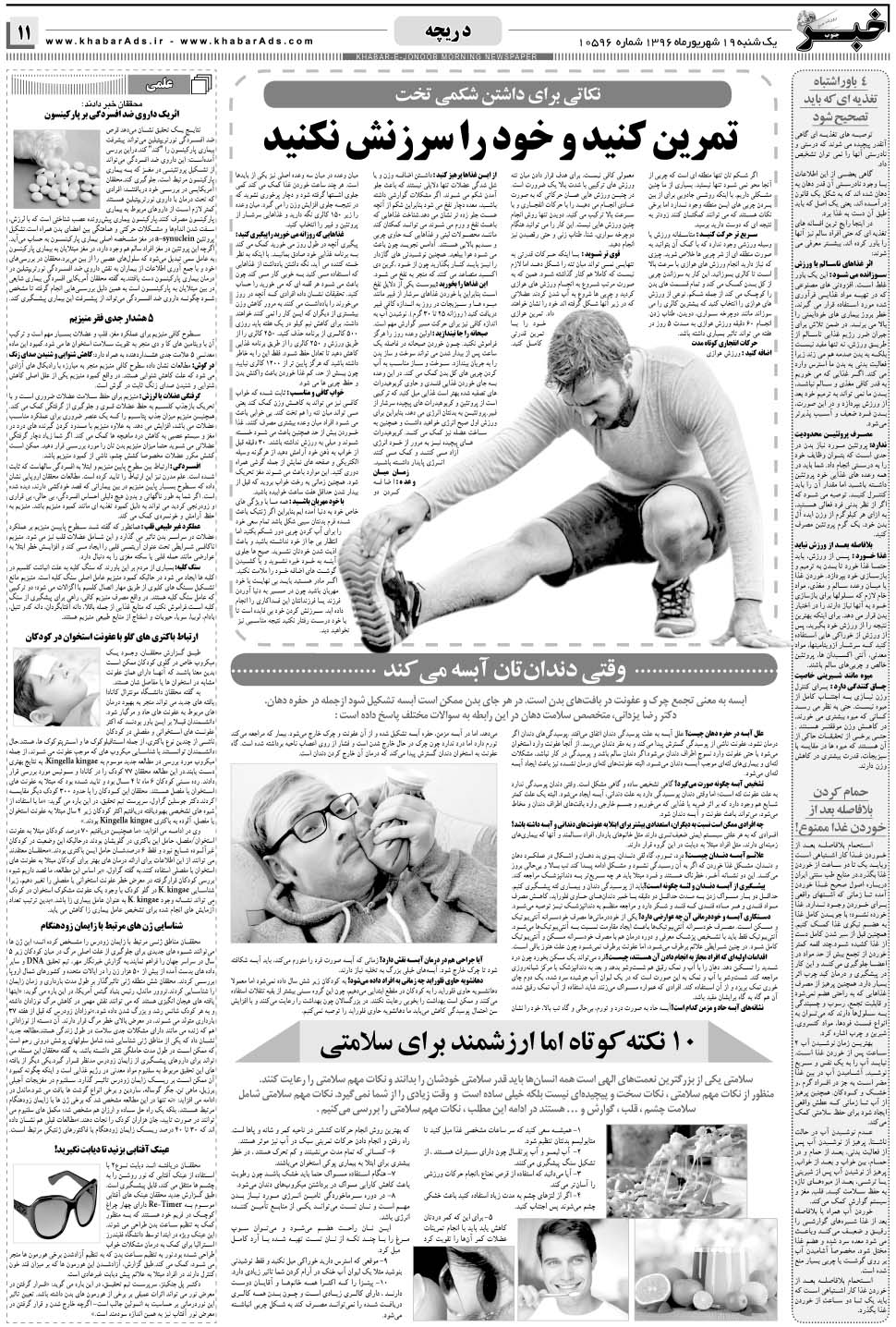 مشاهده صفحه ۱۱ روزنامه خبرجنوب تاریخ ۱۹  سال ۱۳۹۶