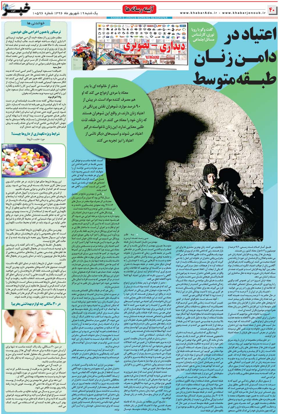 مشاهده صفحه ۴۰ روزنامه خبرجنوب تاریخ ۱۹  سال ۱۳۹۶