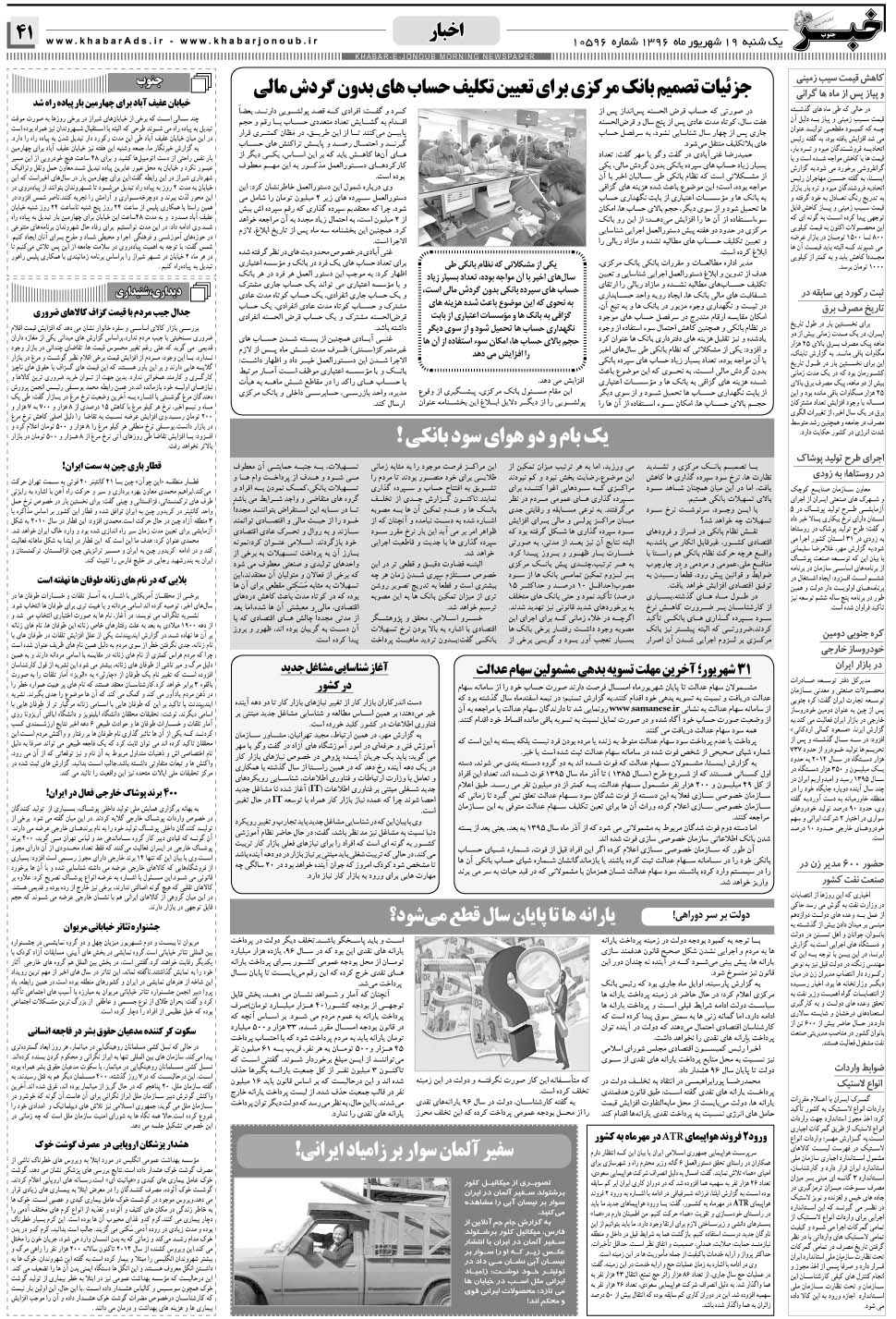 مشاهده صفحه ۴۱ روزنامه خبرجنوب تاریخ ۱۹  سال ۱۳۹۶