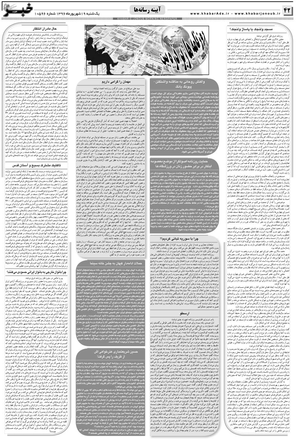 مشاهده صفحه ۴۲ روزنامه خبرجنوب تاریخ ۱۹  سال ۱۳۹۶