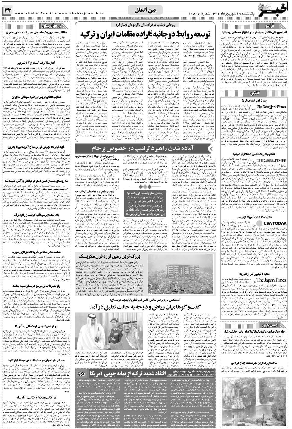 مشاهده صفحه ۴۳ روزنامه خبرجنوب تاریخ ۱۹  سال ۱۳۹۶