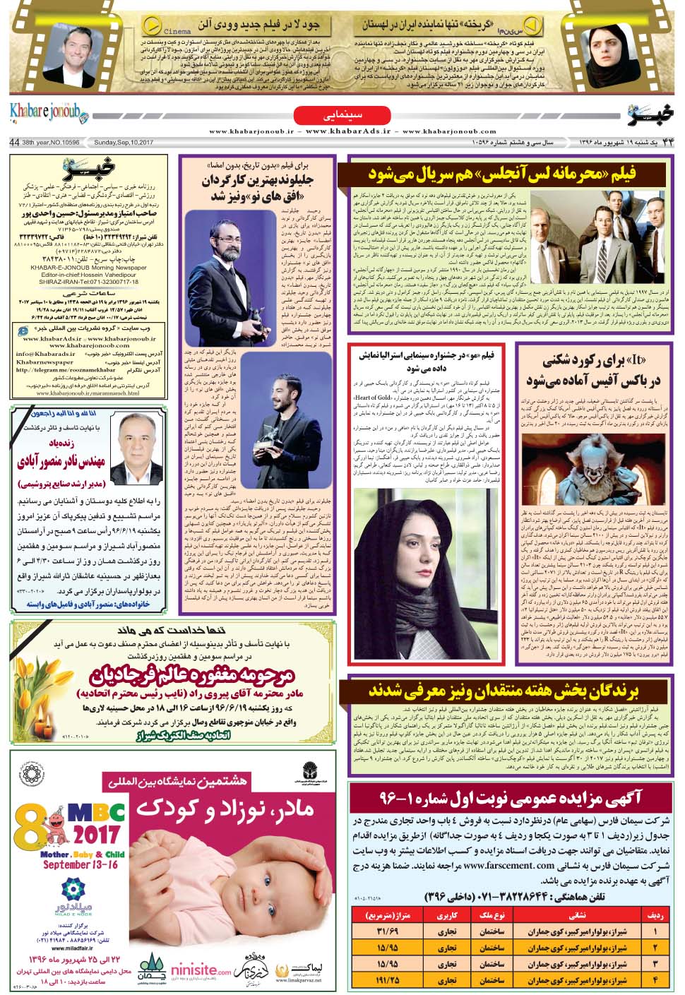 مشاهده صفحه ۴۴ روزنامه خبرجنوب تاریخ ۱۹  سال ۱۳۹۶